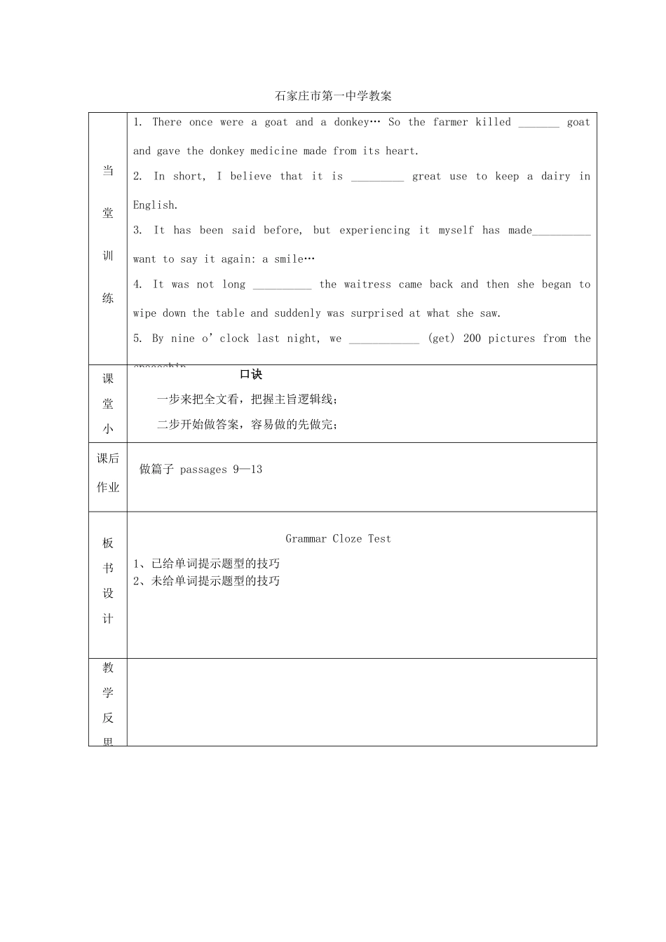高三英语复习 语法填空题的分类及应对教案-人教版高三全册英语教案_第3页
