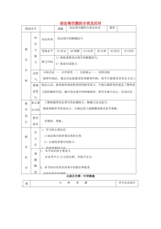 高三英语复习 语法填空题的分类及应对教案-人教版高三全册英语教案
