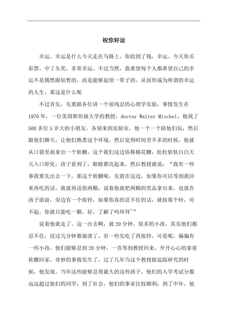 我是演说家冠军刘轩演讲稿全集_第1页
