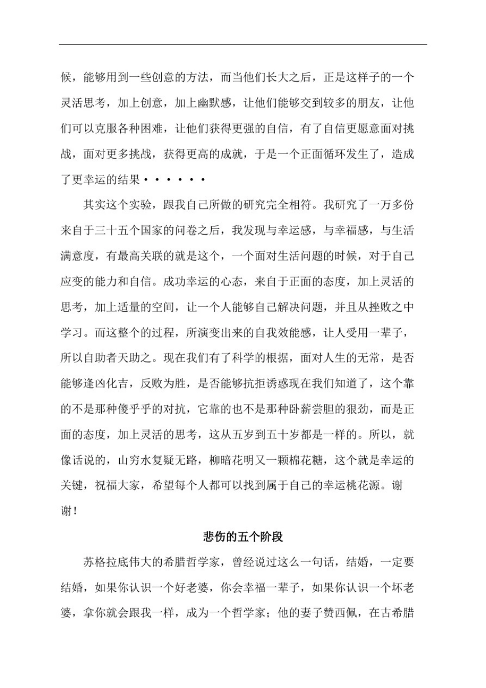 我是演说家冠军刘轩演讲稿全集_第3页