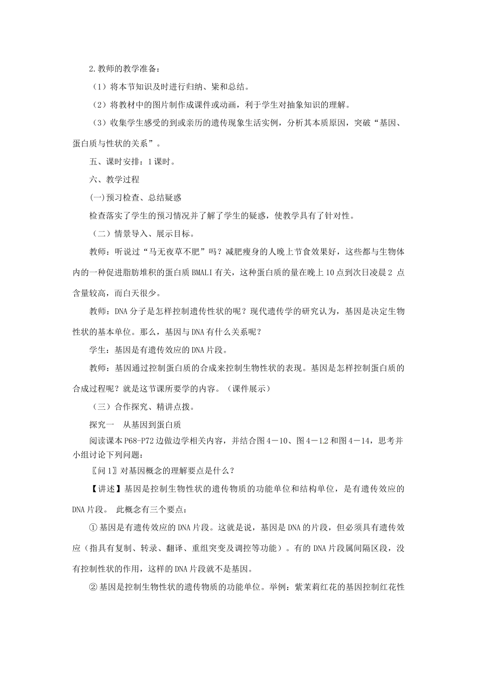 《基因控制蛋白质的合成》教案（1）_第2页