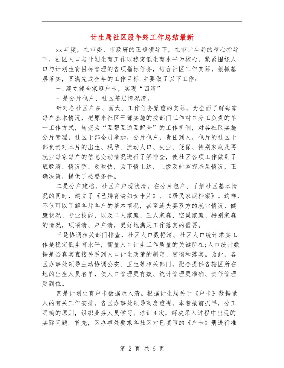 计生局社区股年终工作总结最新_第2页