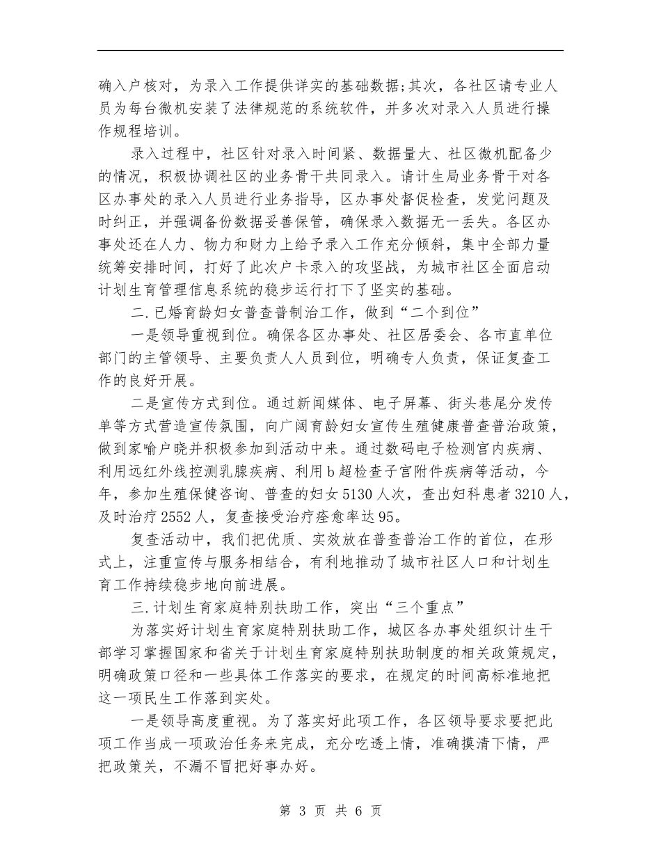 计生局社区股年终工作总结最新_第3页