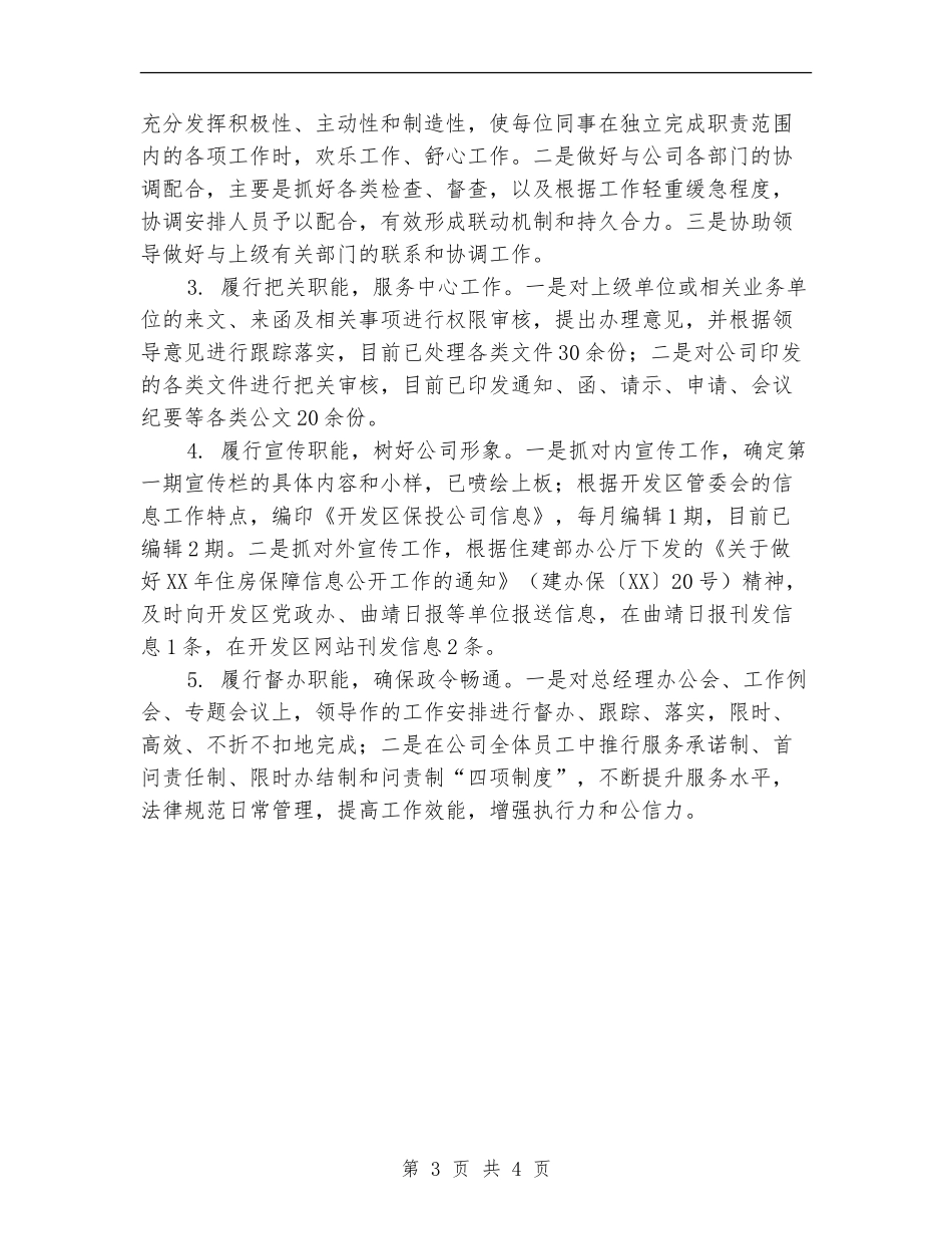 2024年11月综合部经理试用期履职工作总结_第3页