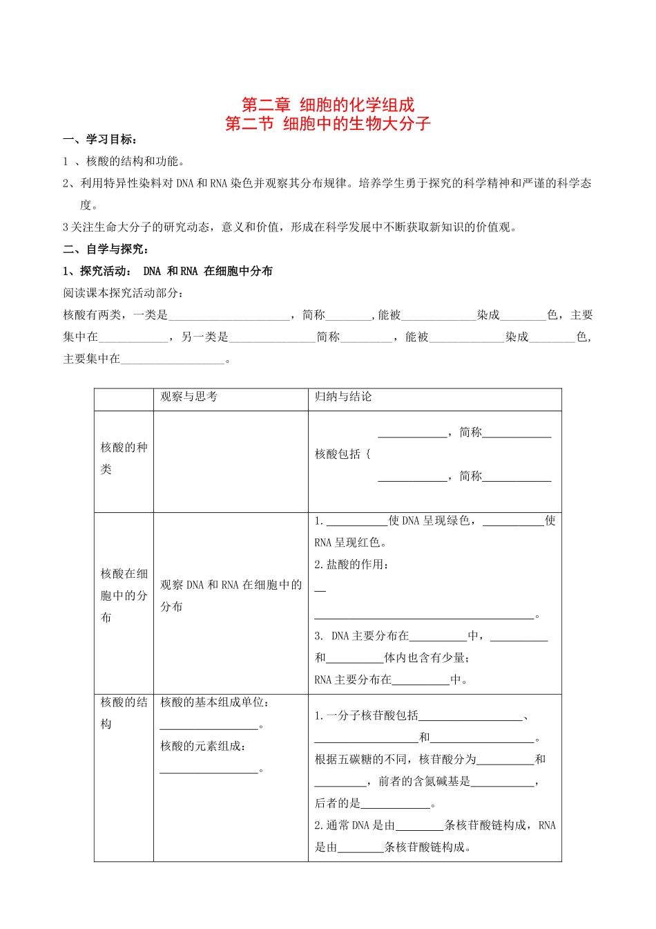 高中生物2[1].2《细胞中的生物大分子》（3）教案苏教版必修1_第1页