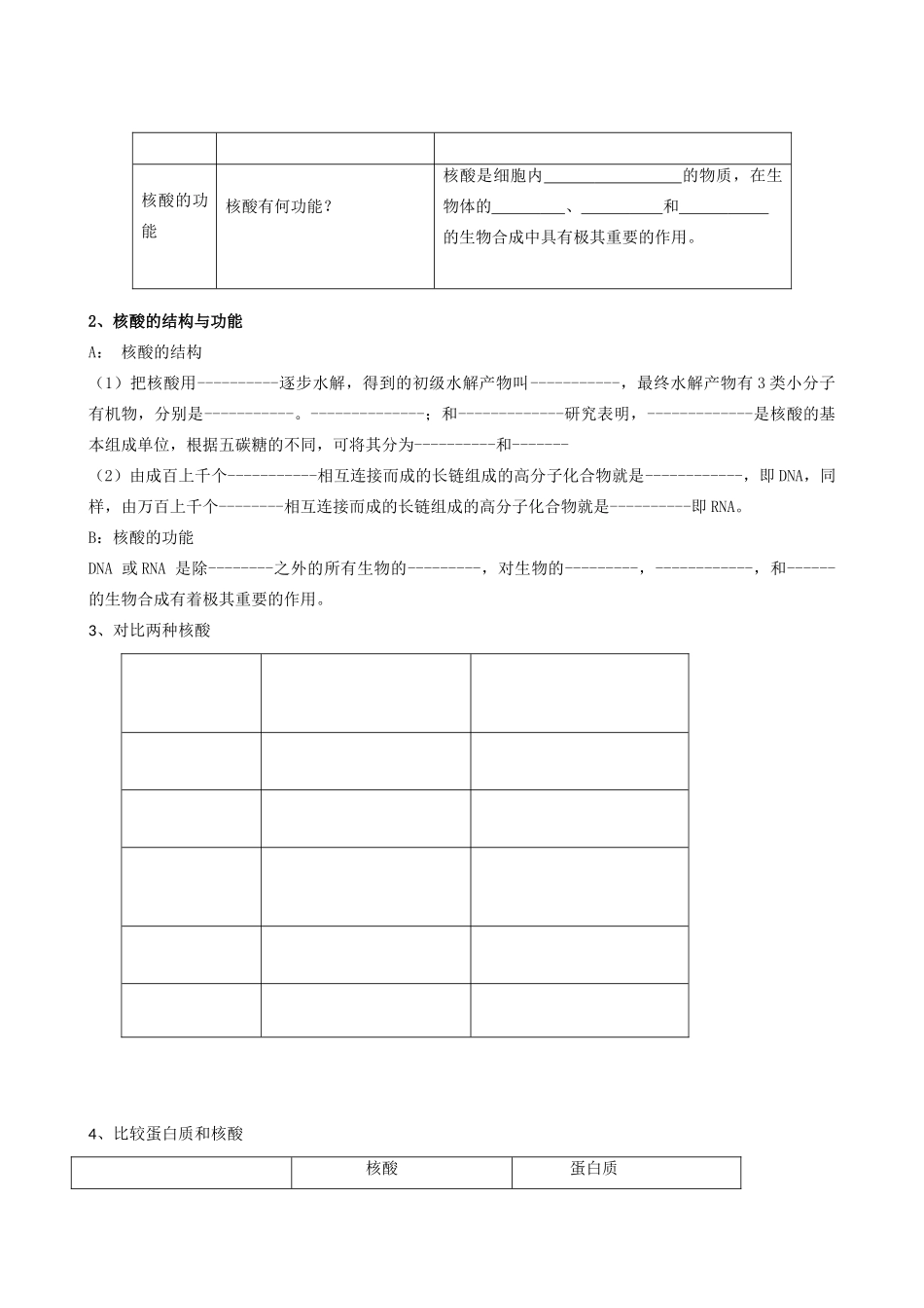 高中生物2[1].2《细胞中的生物大分子》（3）教案苏教版必修1_第2页