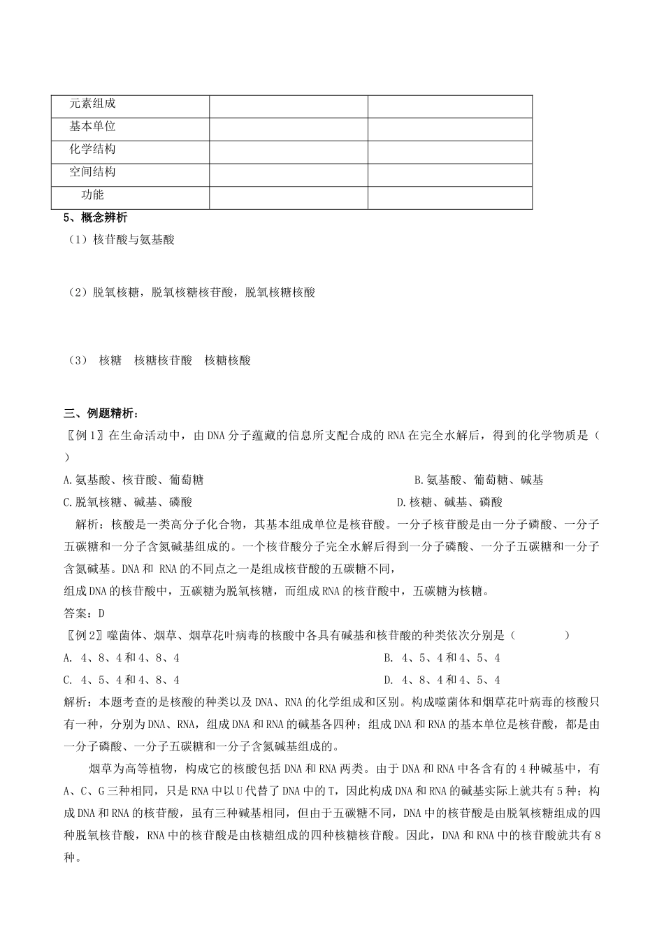 高中生物2[1].2《细胞中的生物大分子》（3）教案苏教版必修1_第3页