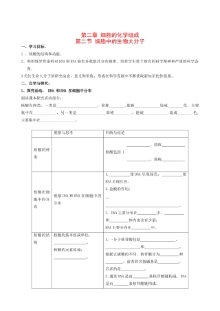 高中生物2[1].2《细胞中的生物大分子》（3）教案苏教版必修1