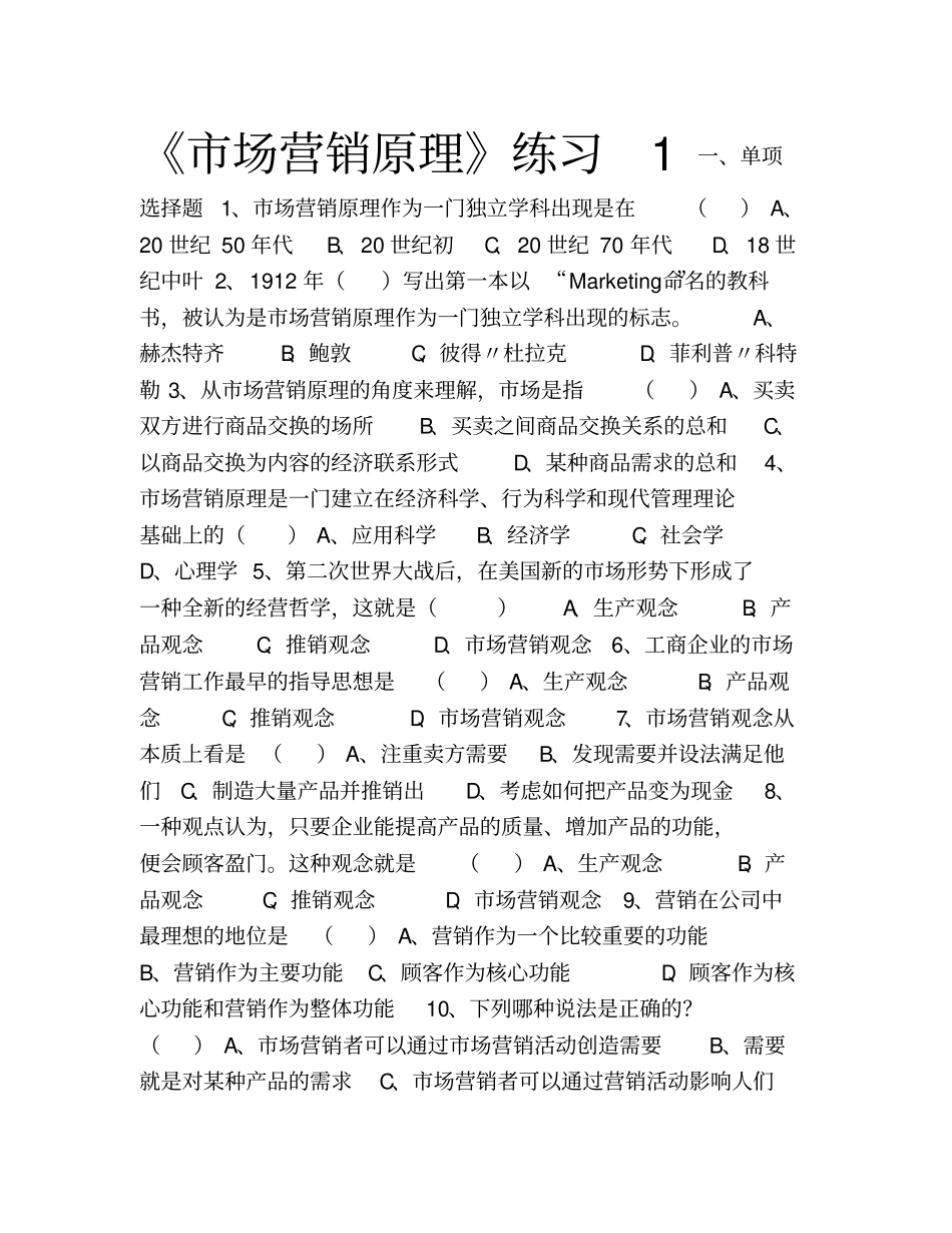 市场营销原理复习题_第1页
