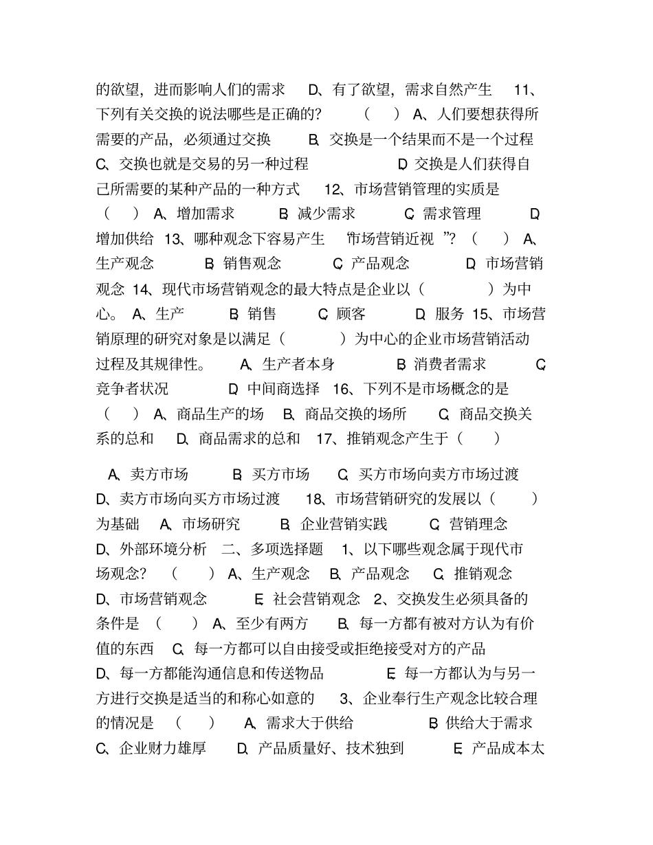 市场营销原理复习题_第2页