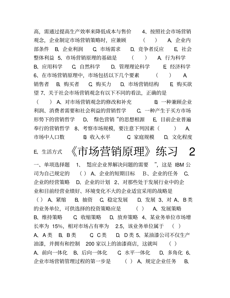 市场营销原理复习题_第3页