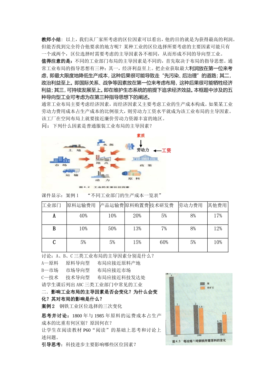 高中地理第四章第一节《工业的区位因素与区位选择》教学设计 人教版必修2_第2页