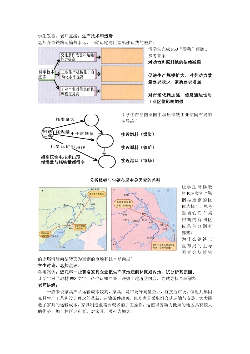 高中地理第四章第一节《工业的区位因素与区位选择》教学设计 人教版必修2_第3页