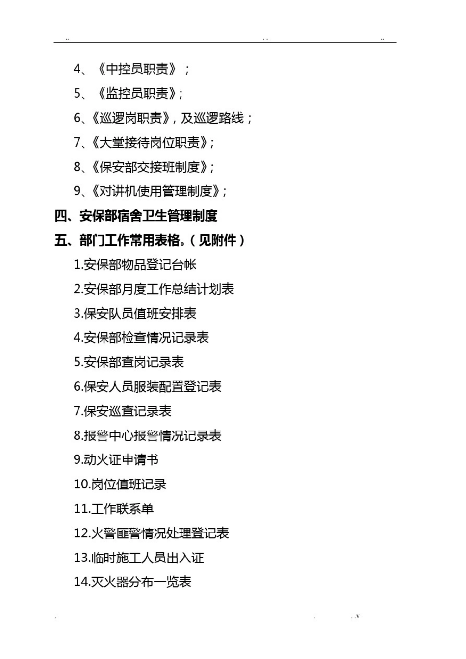 安保部接管工作方案_第3页