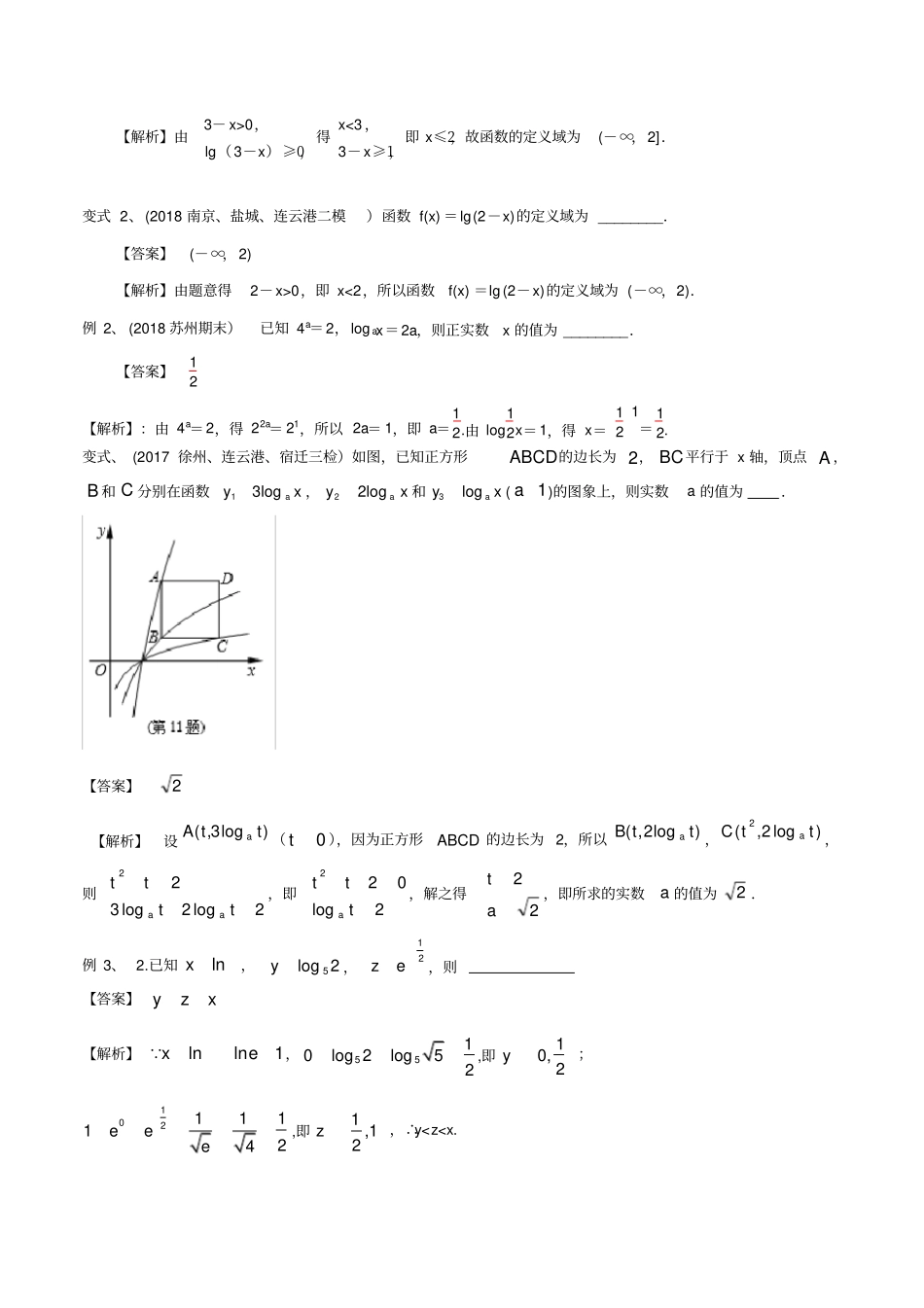 专题09指数函数对数函数以及幂函数(解析版)_第3页