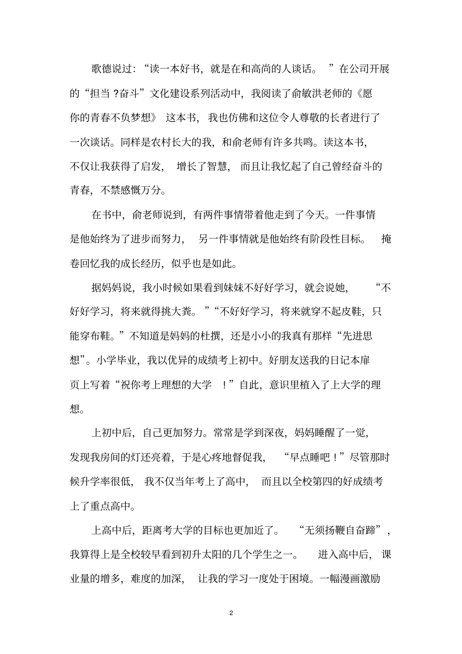 愿你的青春不负梦想读后感范文_第2页