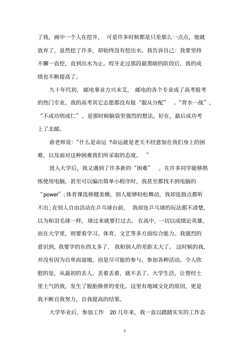 愿你的青春不负梦想读后感范文_第3页