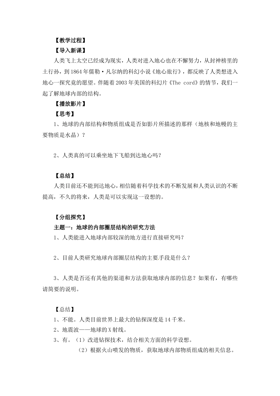 高中地理教案1.4地球的圈层结构新人教版中图版新课标必修1_第2页