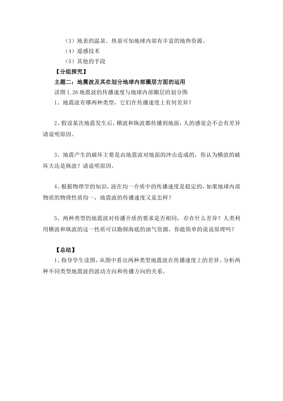 高中地理教案1.4地球的圈层结构新人教版中图版新课标必修1_第3页