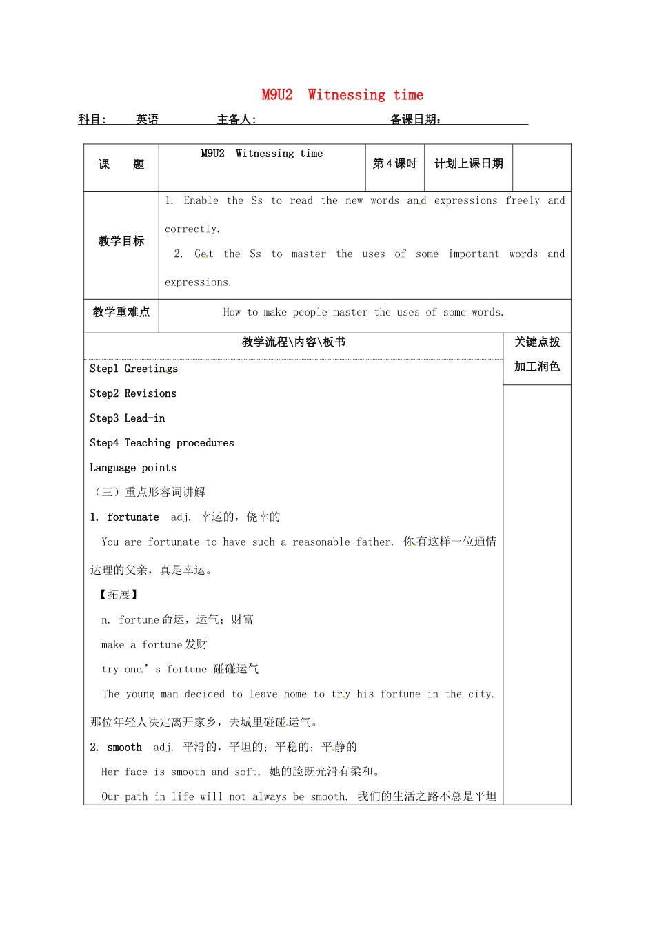 高中英语 Unit 2 Witnessing time教案4 牛津译林版选修9-牛津版高三选修9英语教案_第1页