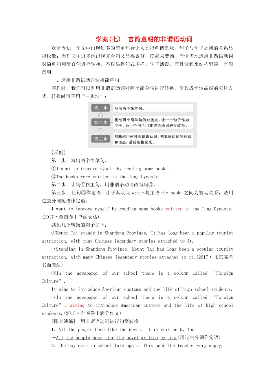 高考英语大一轮复习 层级化晋级写作 层级二 词靓句高赢高分（七）言简意明的非谓语动词讲义-人教版高三全册英语教案_第1页