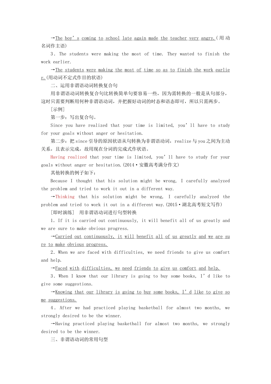 高考英语大一轮复习 层级化晋级写作 层级二 词靓句高赢高分（七）言简意明的非谓语动词讲义-人教版高三全册英语教案_第2页