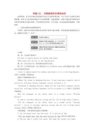 高考英语大一轮复习 层级化晋级写作 层级二 词靓句高赢高分（七）言简意明的非谓语动词讲义-人教版高三全册英语教案