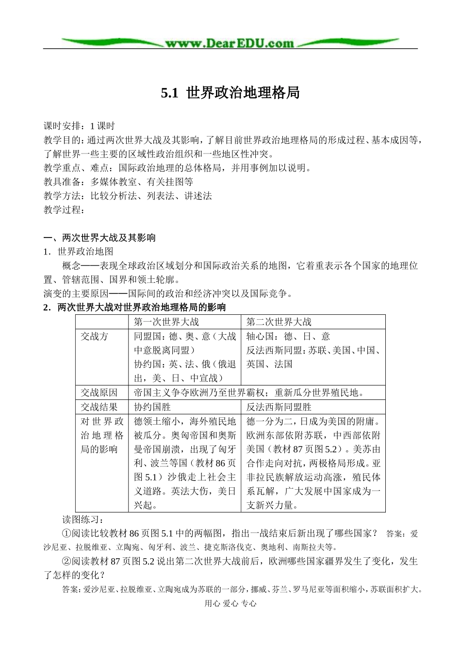 第五单元第一节世界政治地理格局_第1页
