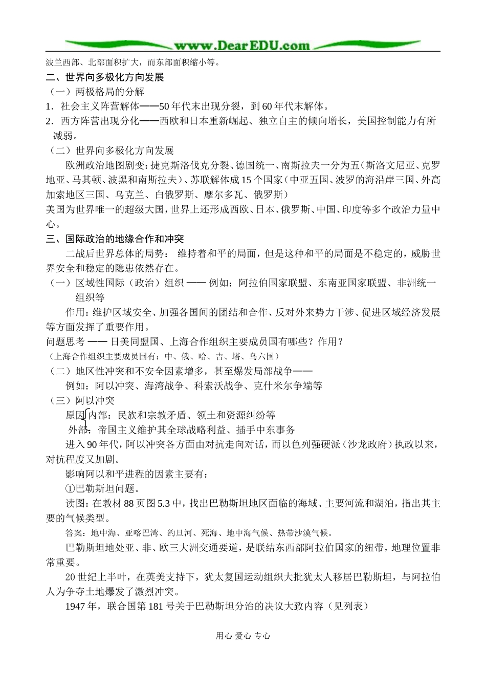 第五单元第一节世界政治地理格局_第2页