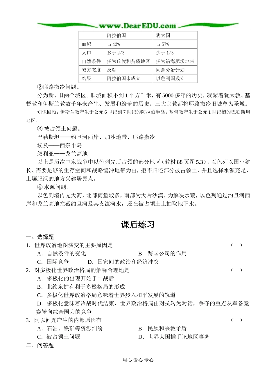 第五单元第一节世界政治地理格局_第3页