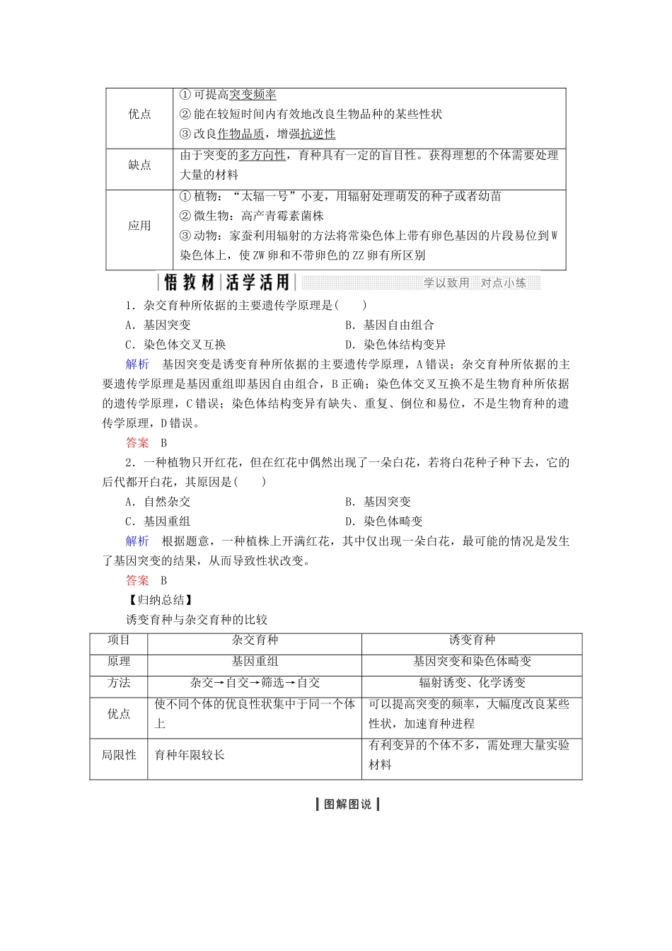 高中生物 第四章 生物的变异 第17课时 生物变异在生产上的应用教案（必修2）-人教版高中必修2生物教案_第2页
