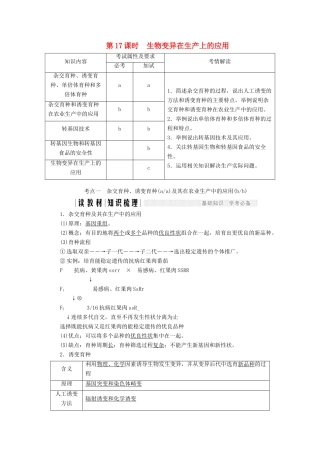 高中生物 第四章 生物的变异 第17课时 生物变异在生产上的应用教案（必修2）-人教版高中必修2生物教案