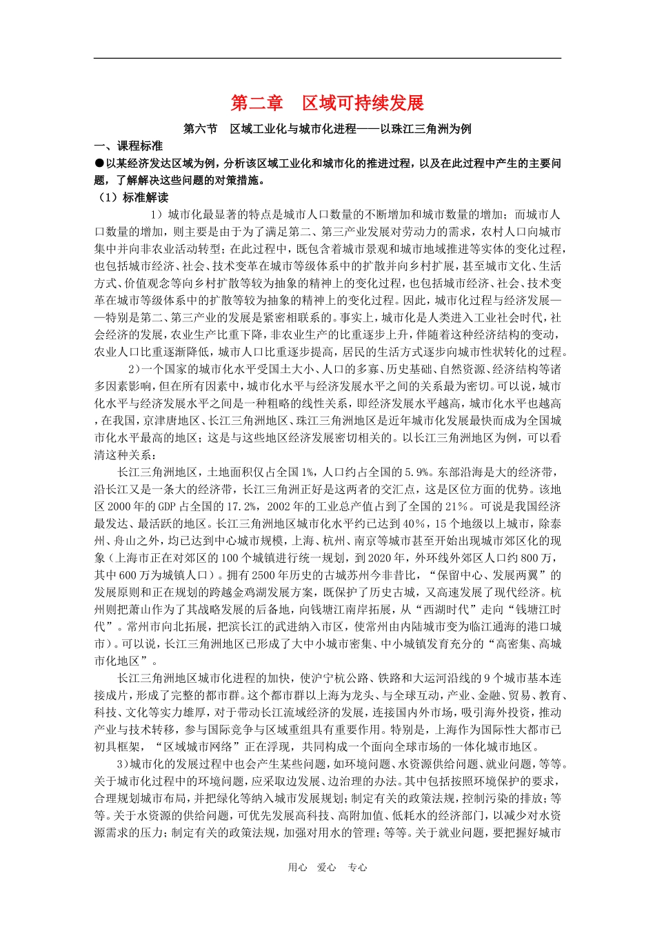 高中地理：第二单元：26《区域工业化和城市化进程——以珠江三角洲为例》教案湘教版必修3_第1页