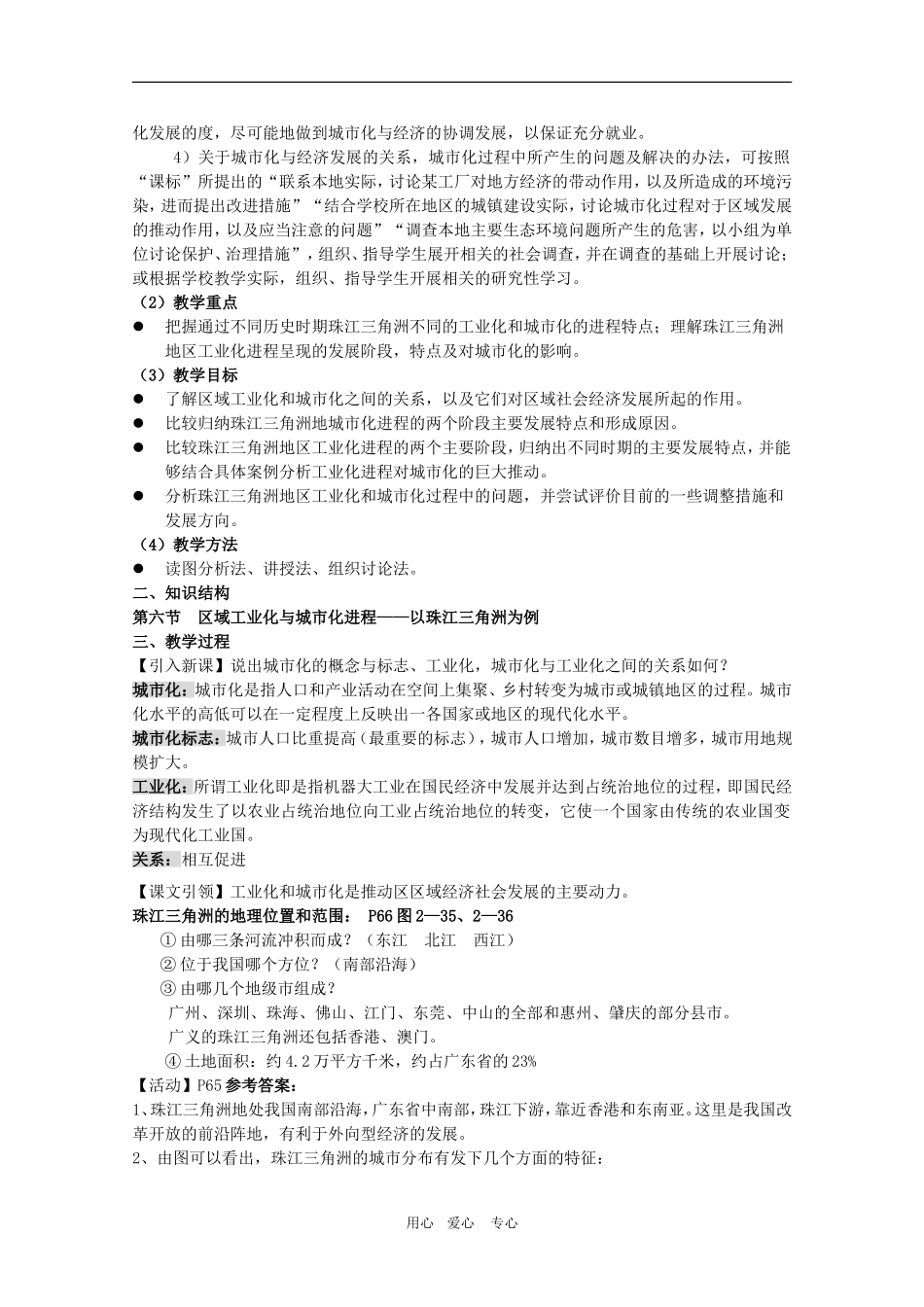 高中地理：第二单元：26《区域工业化和城市化进程——以珠江三角洲为例》教案湘教版必修3_第2页