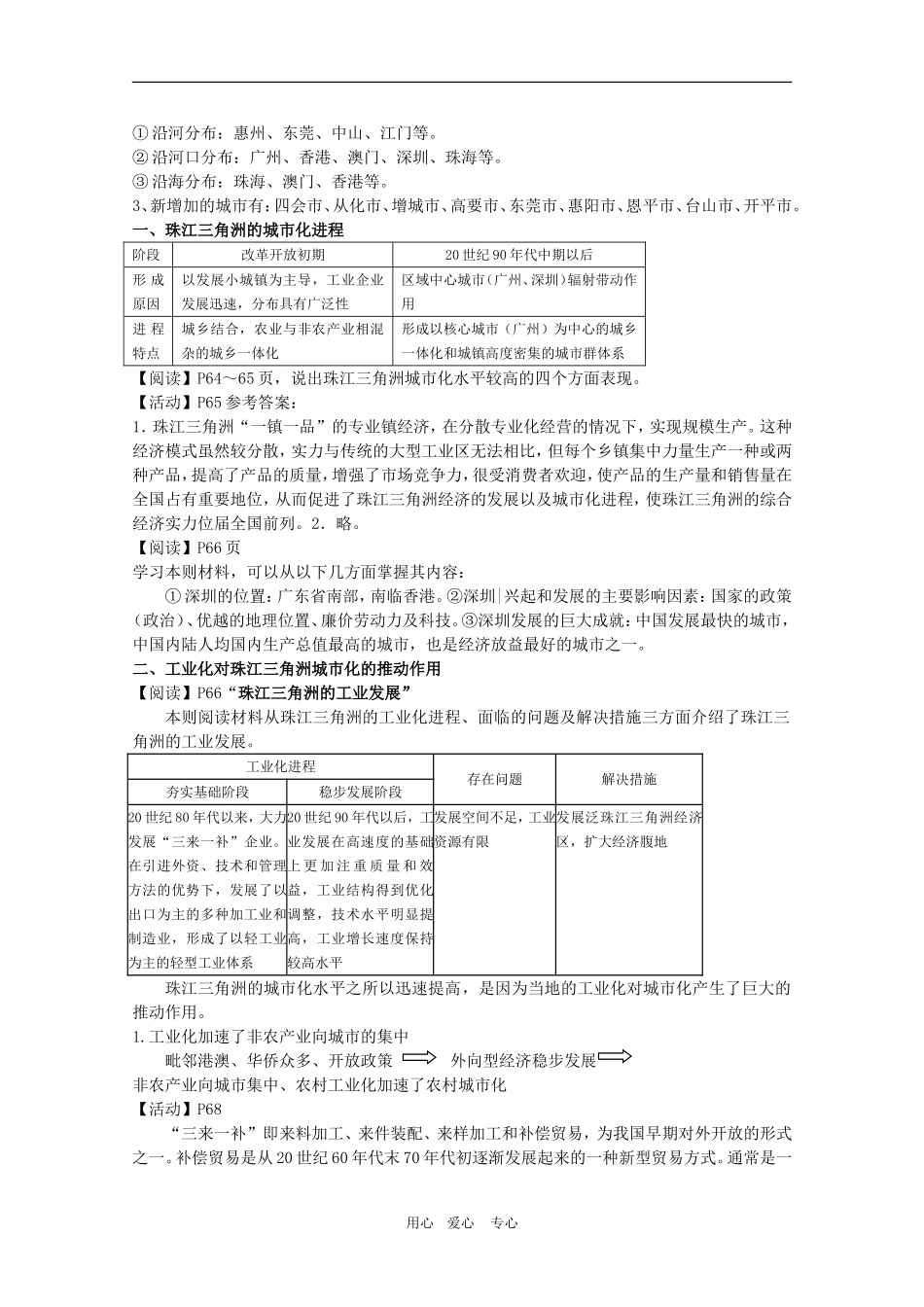 高中地理：第二单元：26《区域工业化和城市化进程——以珠江三角洲为例》教案湘教版必修3_第3页