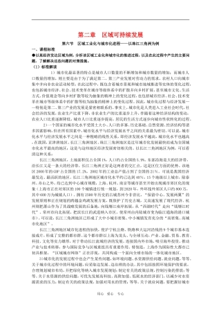 高中地理：第二单元：26《区域工业化和城市化进程——以珠江三角洲为例》教案湘教版必修3