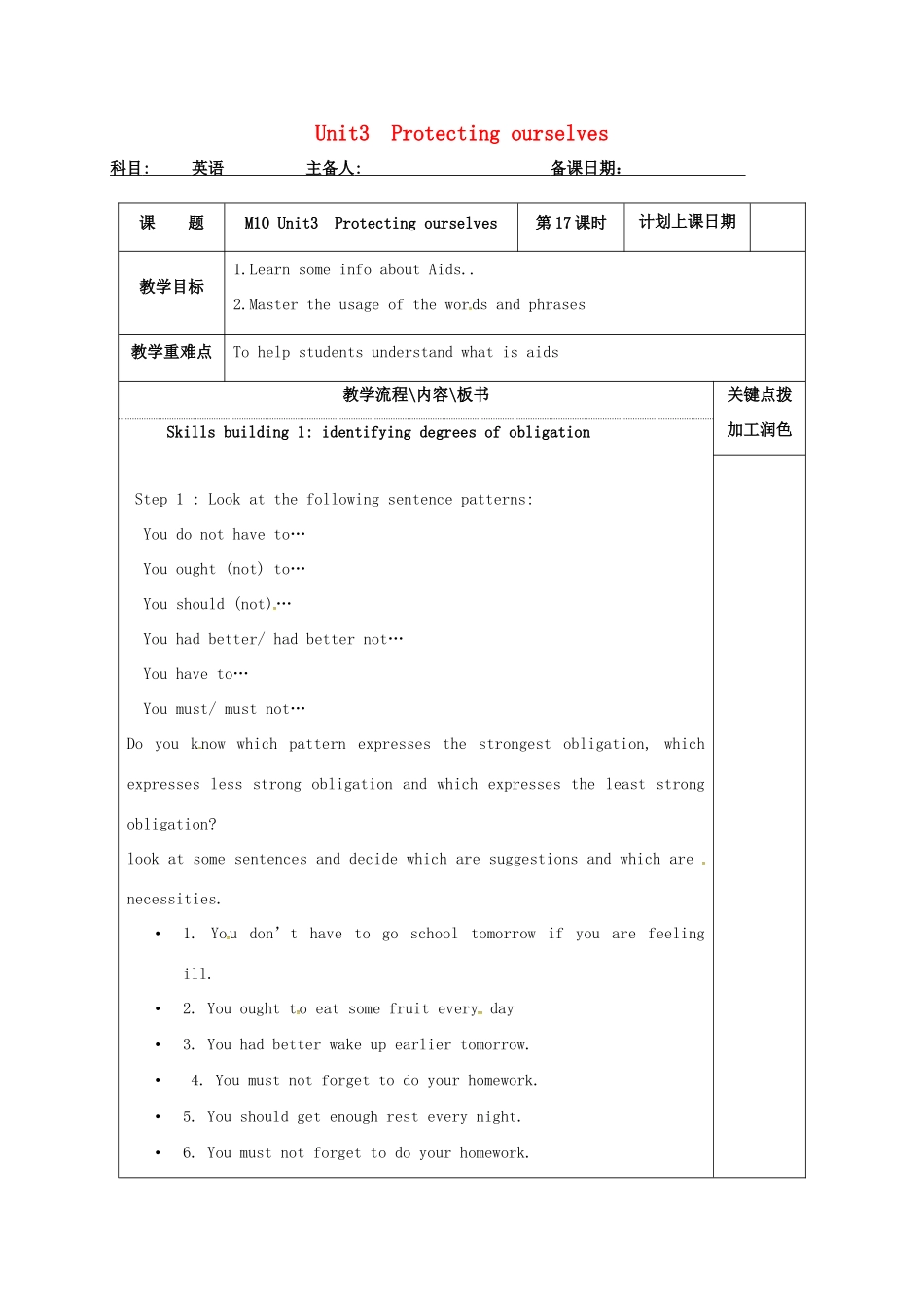 高中英语 Unit 3 Protecting ourselves教案17 牛津译林版选修10-牛津版高三选修10英语教案_第1页
