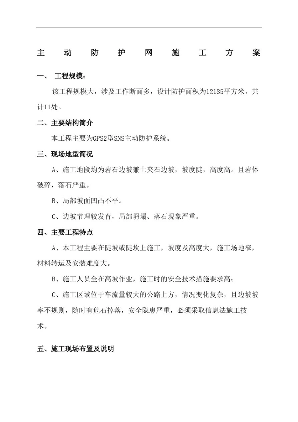 主动防护网施工方案完整版_第2页