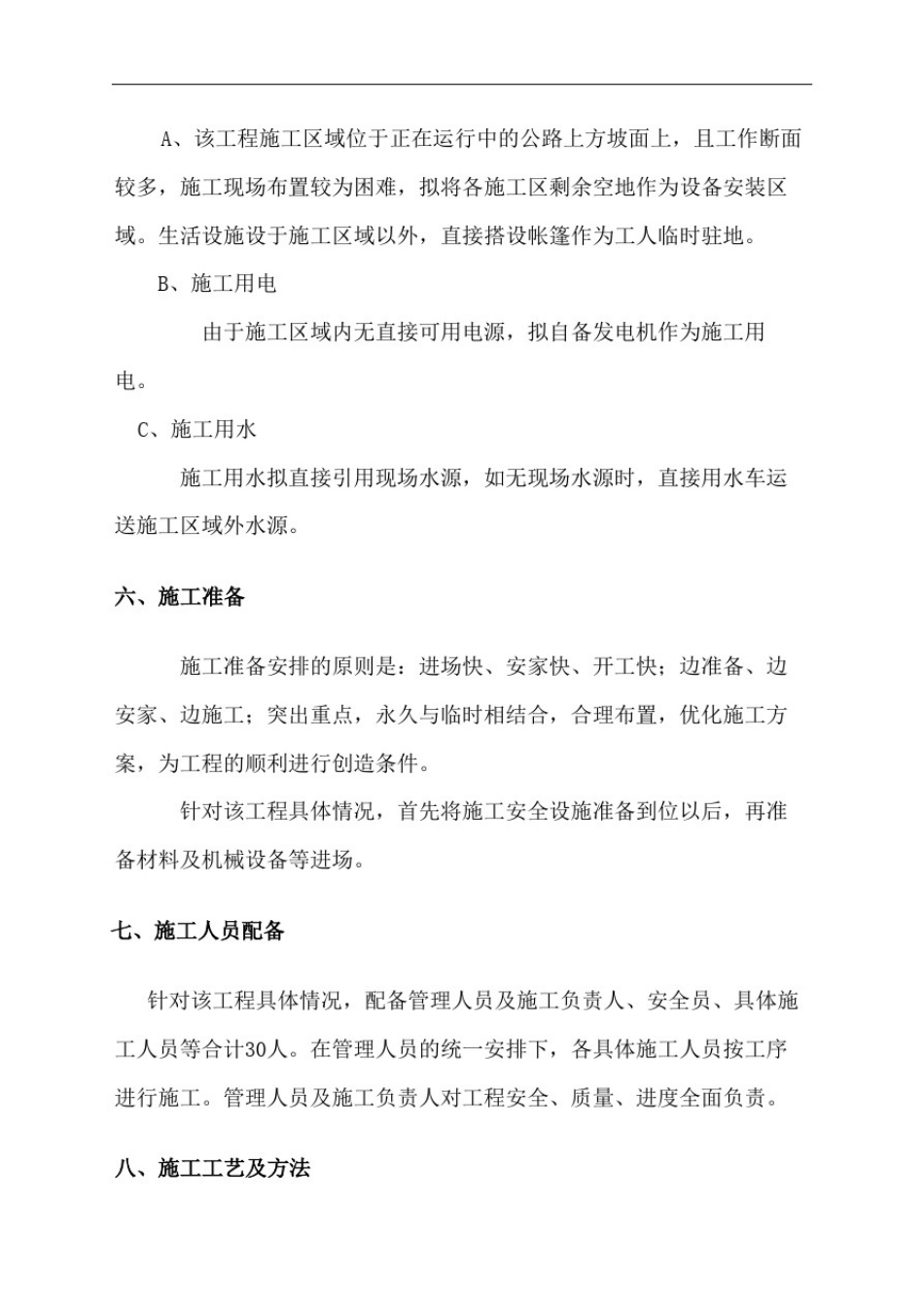 主动防护网施工方案完整版_第3页