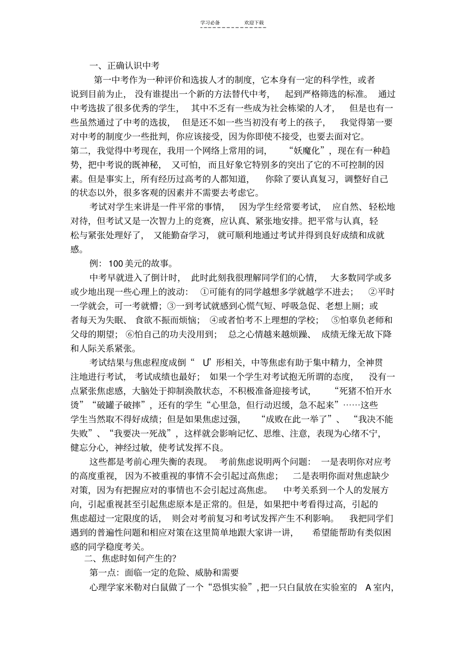 中考前心理辅导(初三讲座)_第1页