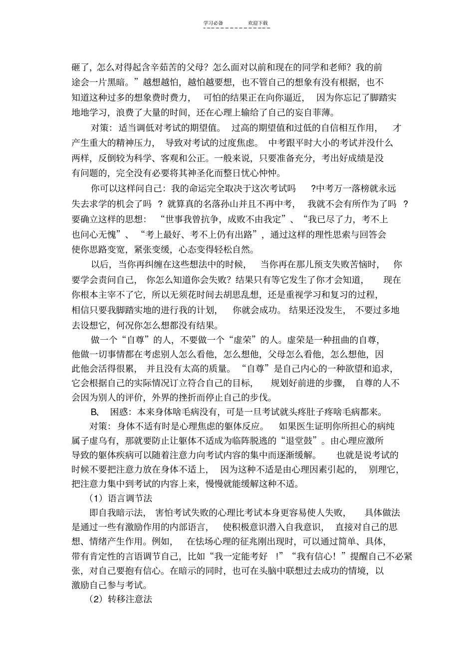 中考前心理辅导(初三讲座)_第3页