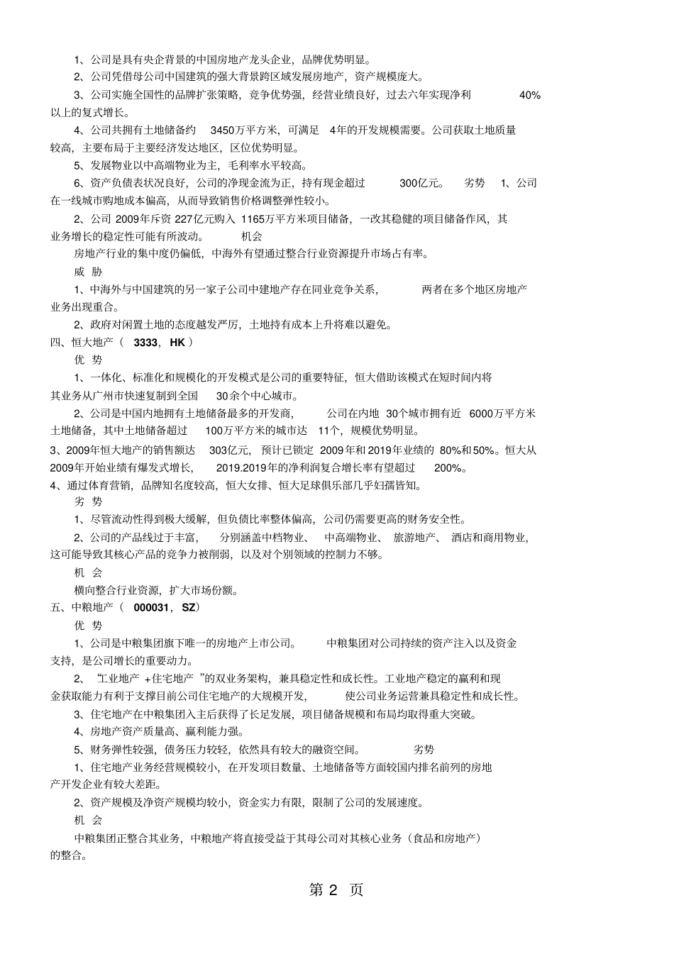 中国大型房地产企业发展比较观共9页_第2页