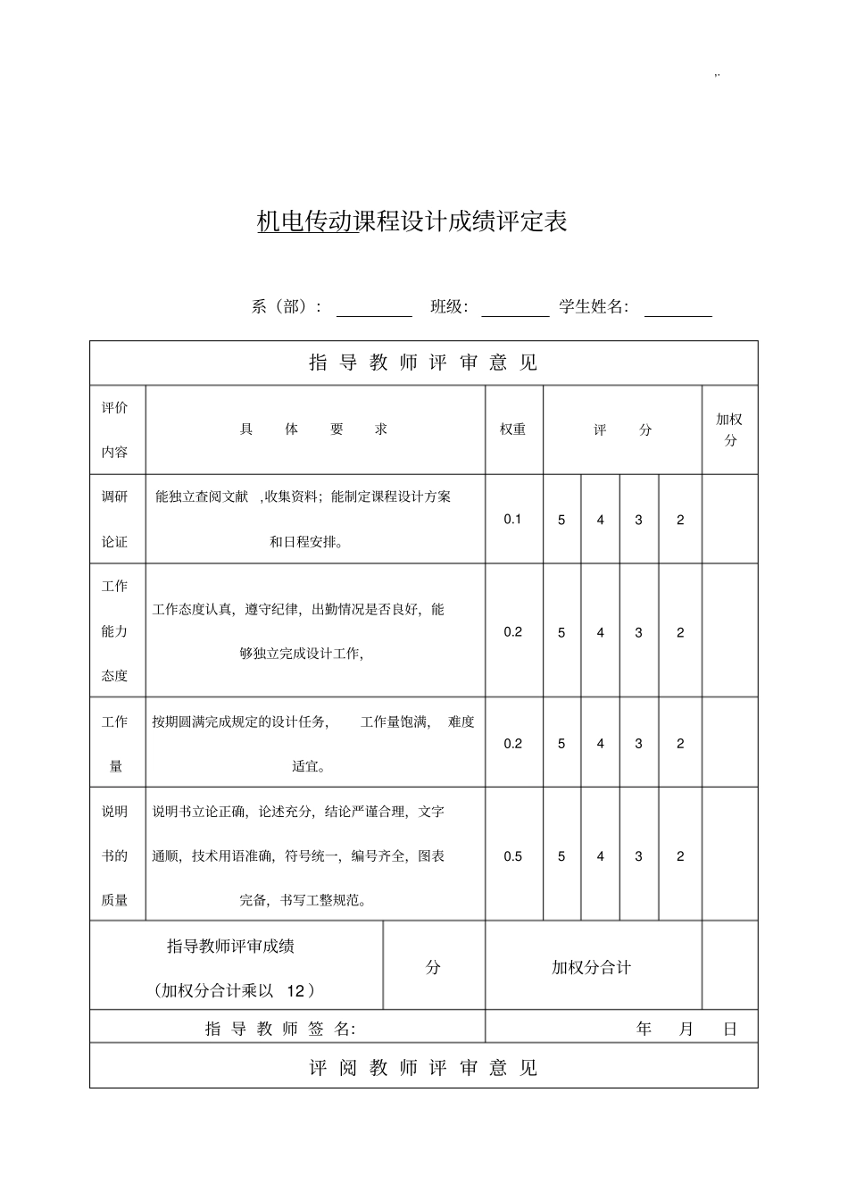 卧式铣床电气控制系统设计_第2页