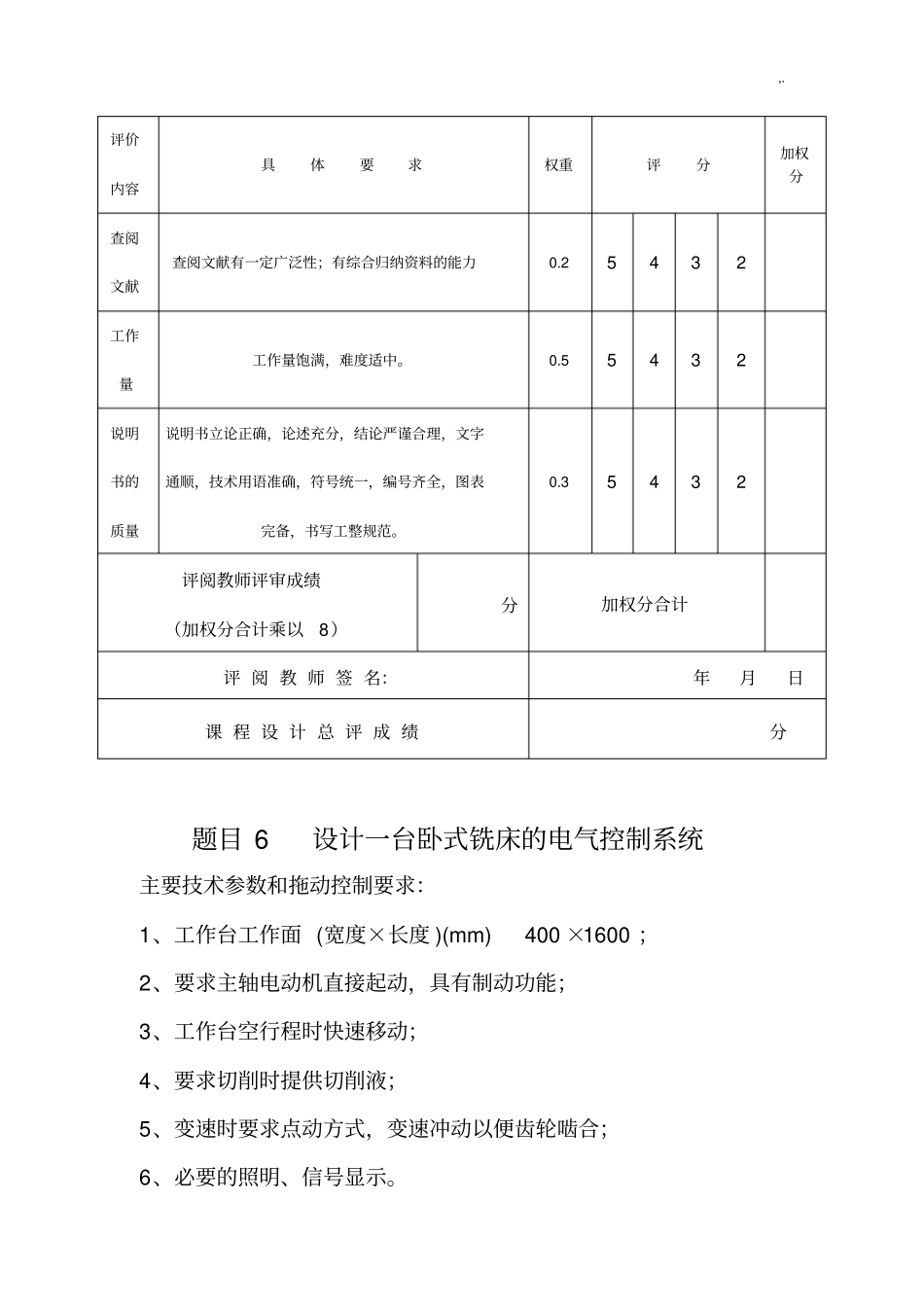 卧式铣床电气控制系统设计_第3页