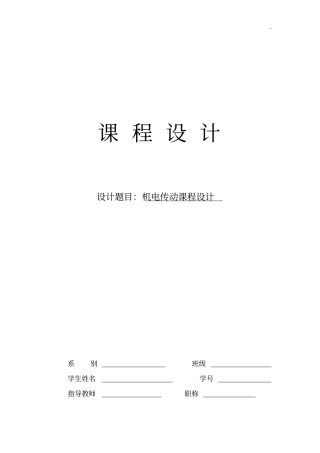 卧式铣床电气控制系统设计