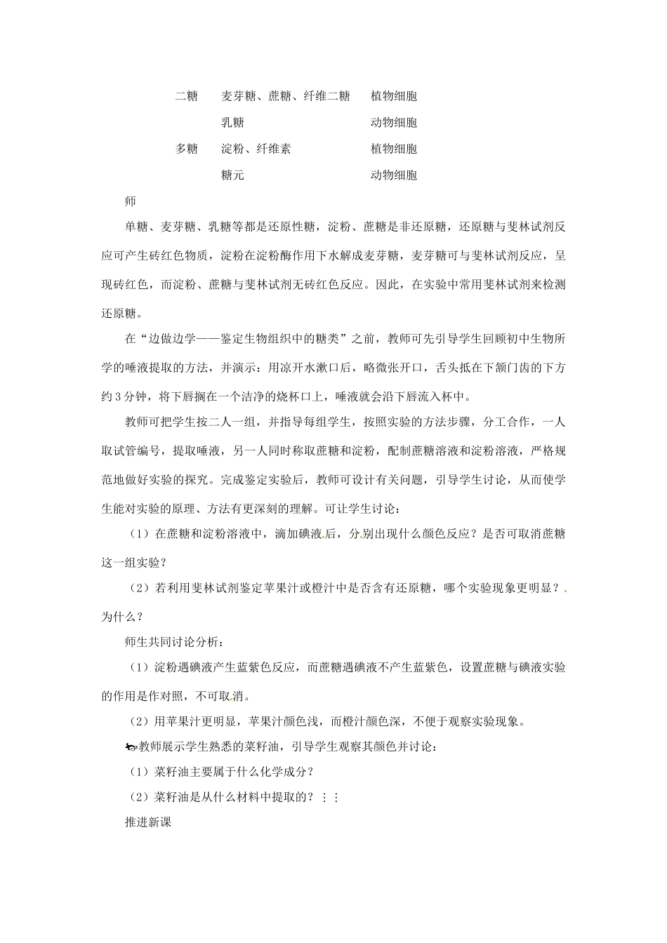高中生物： 22 细胞中的生物大分子（教案）苏教版必修1_第3页