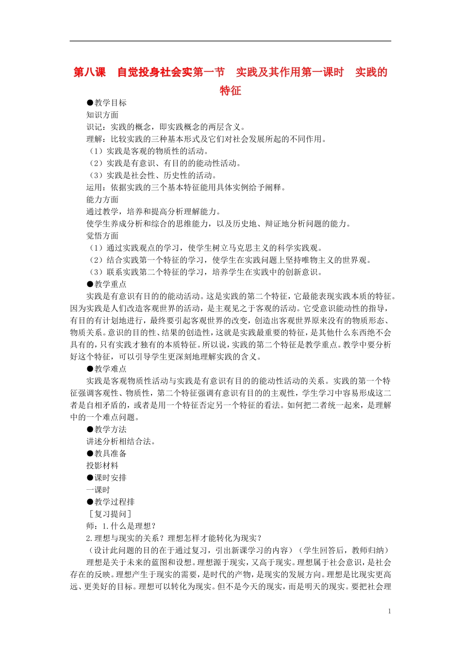 第一节实践及其作用(第一课时)_第1页