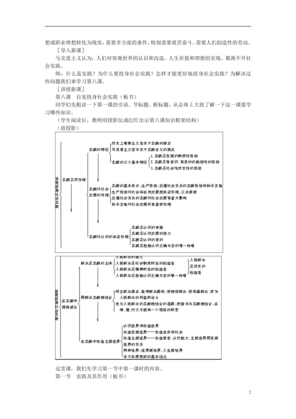 第一节实践及其作用(第一课时)_第2页