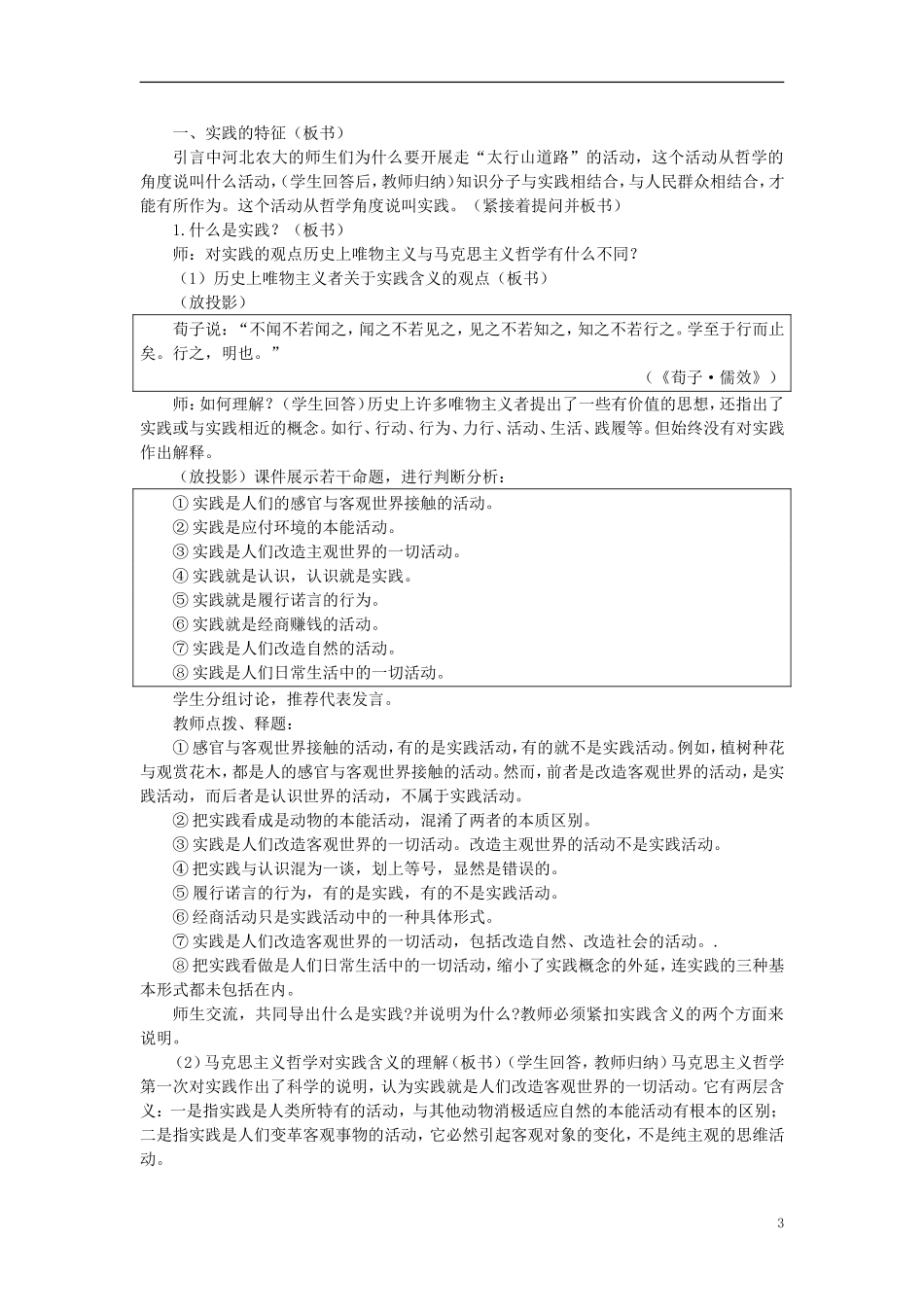 第一节实践及其作用(第一课时)_第3页