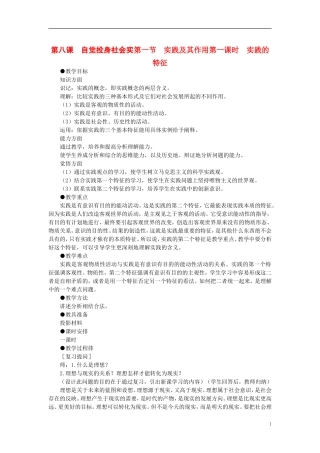 第一节实践及其作用(第一课时)